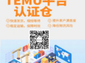 TEMU海外仓