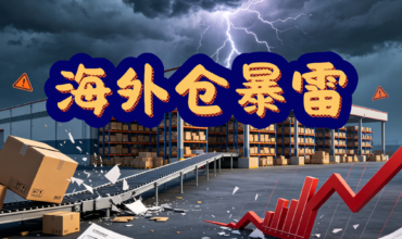 US overseas warehouse collapse warning scene, storm lightning warehouse background, broken cartons, supply‑chain risk alert for Amazon US market cross‑border sellers