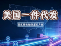 Tech-style WeChat official account cover, with outline US map, warehouse racks and neon logistics lines, introducing US overseas warehouse one piece dropshipping service