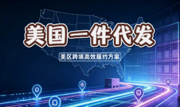 Tech-style WeChat official account cover, with outline US map, warehouse racks and neon logistics lines, introducing US overseas warehouse one piece dropshipping service