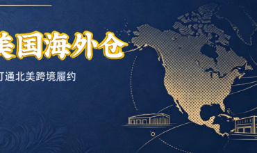 Business cover image for cross-border logistics, dark blue background with North America map and warehouse line art, US overseas warehouse