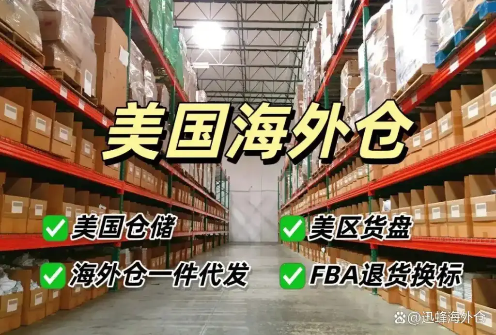 Interior of US overseas warehouse, American storage, TikTok US product sourcing, one piece dropshipping, FBA return and relabel service for cross-border e-commerce sellers.
