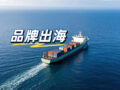 Container cargo ship sailing on blue ocean, brand overseas shipping for cross-border business