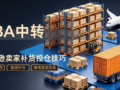 3D illustration of FBA transfer overseas warehouse with racks, cartons, truck and airplane, cross-border replenishment for Amazon sellers