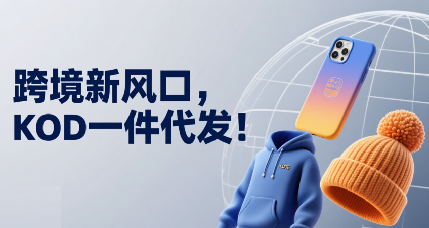 3D render of custom hoodie, knit beanie and gradient phone case, KOD one-piece dropshipping cross-border supply