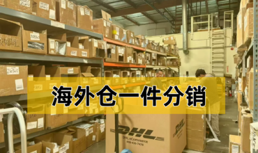 US overseas warehouse interior, stocked shelves with cartons, staff handling parcels for one-piece distribution