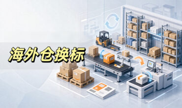 Isometric illustration of overseas warehouse relabeling workflow, including conveyor belt, forklift, shelves and barcode printing equipment