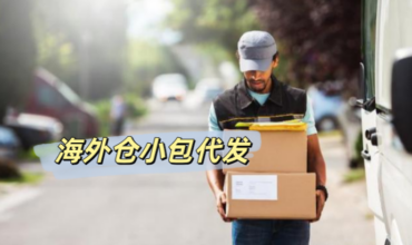 Delivery worker carrying parcels, overseas warehouse small parcel shipping for cross-border sellers
