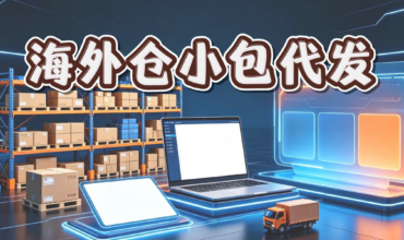 3D render of modern overseas warehouse scene with shelves, cargo boxes, laptop, digital map and logistics dashboard, for cross-border e-commerce overseas warehouse small parcel fulfillment service