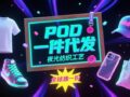 POD print-on-demand dropshipping banner featuring glow-in-the-dark textile craft, custom apparel, tote bags, phone cases and sneakers