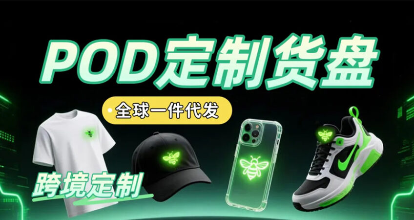Print on demand custom merchandise including t‑shirt, cap, phone case and sneaker, global one‑piece dropshipping service