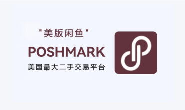 Poshmark logo graphic, known as the US version of Xianyu, a large second-hand trading platform
