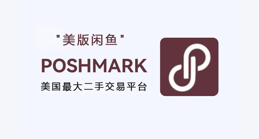 Poshmark logo graphic, known as the US version of Xianyu, a large second-hand trading platform