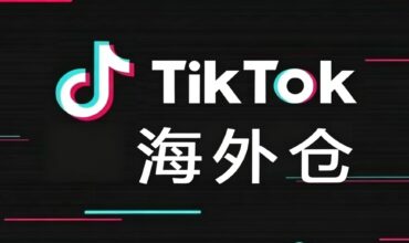 TikTok overseas warehouse for cross-border e-commerce sellers