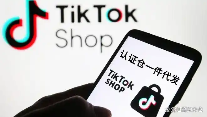 TikTok Shop certified overseas warehouse for dropshipping