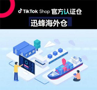 TikTok Shop official certified overseas warehouse, 3PL fulfillment service