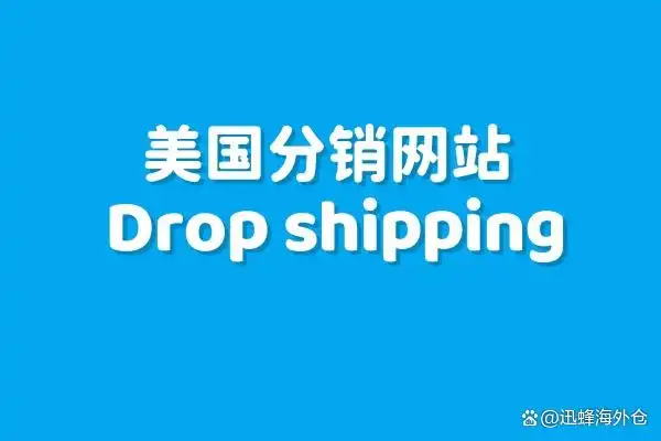 Blue background graphic with text US Distribution Website Drop Shipping, Xunfeng Overseas Warehouse