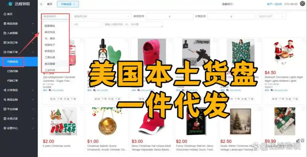 Dropshipping platform dashboard with US local product catalog