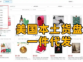 Dropshipping platform dashboard with US local product catalog