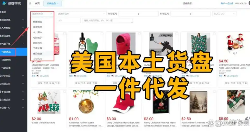 Dropshipping platform dashboard with US local product catalog
