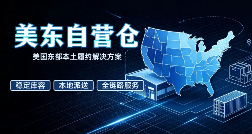 US East Coast fulfillment warehouse banner, USA map, warehouse & logistics graphic