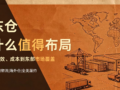 Vintage sketch drawing of US east overseas warehouse, port crane, cargo truck and world map for cross-border logistics blog