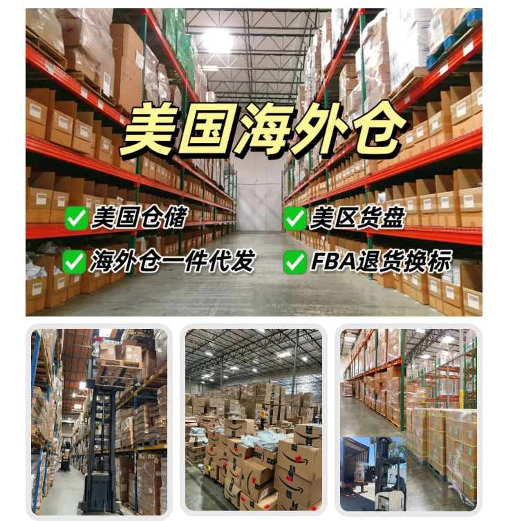 US overseas warehouse storage, dropshipping, FBA return & relabeling service poster for TikTok and cross-border sellers