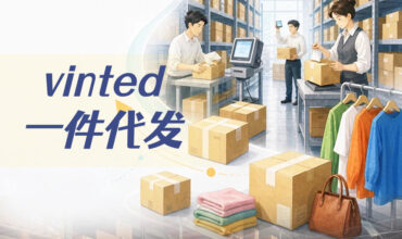 Warehouse illustration cover for Vinted dropshipping cross-border apparel business