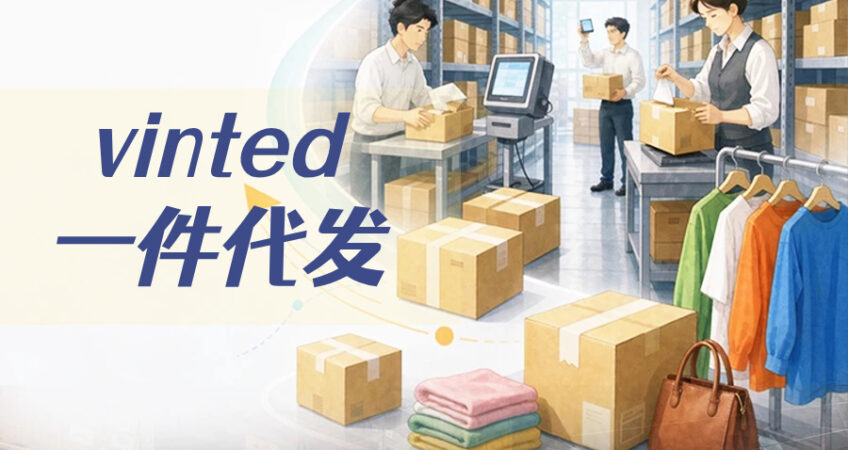 Warehouse illustration cover for Vinted dropshipping cross-border apparel business