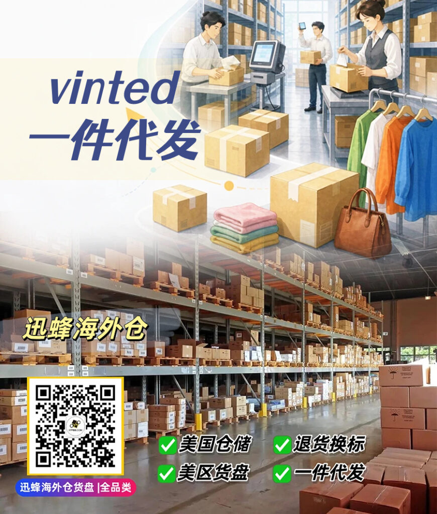 Vinted dropshipping poster for cross-border sellers, Xunfeng overseas warehouse US storage & return relabel service