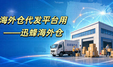 Xunfeng overseas warehouse banner for US dropshipping service