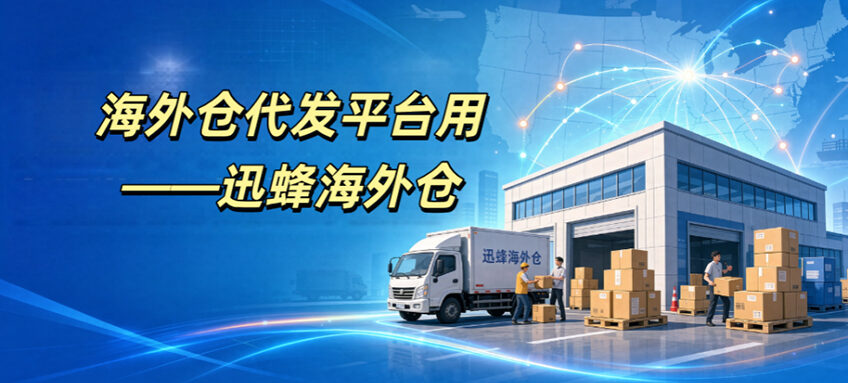 Xunfeng overseas warehouse banner for US dropshipping service