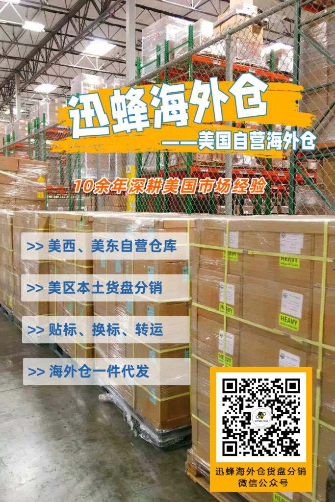 Xunfeng self-operated US east and west overseas warehouse, goods distribution, relabeling, transshipment and one-piece dropshipping service for cross-border sellers