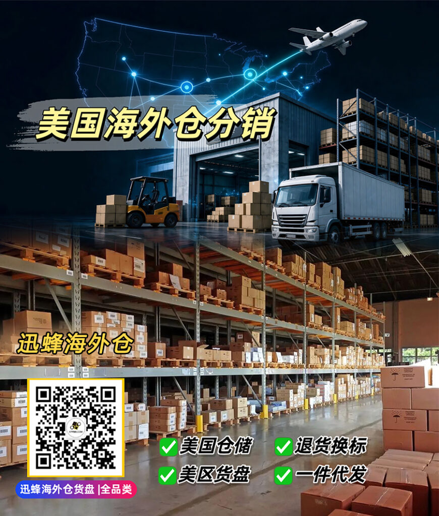 Xunfeng US overseas warehouse poster showing storage, return relabeling, US inventory and one-piece dropshipping