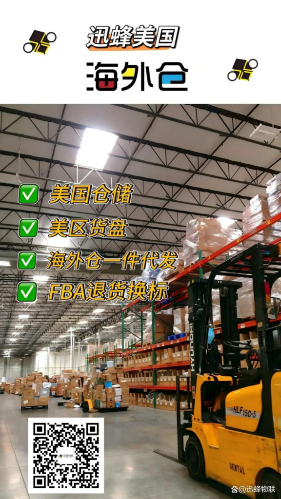 Xunfeng US self-operated warehouse, service including storage, US local inventory, one-piece shipping, FBA return relabeling