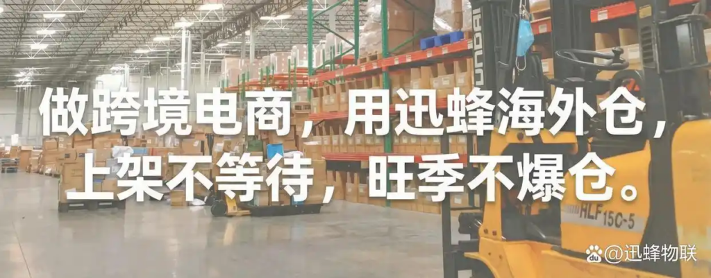 Inside view of Xunfeng US overseas warehouse with forklift, fast stocking, no warehouse overload on peak season
