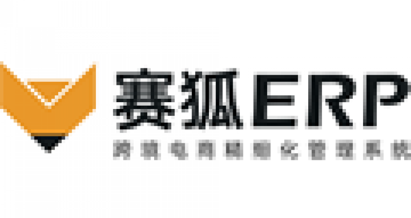 赛狐ERP